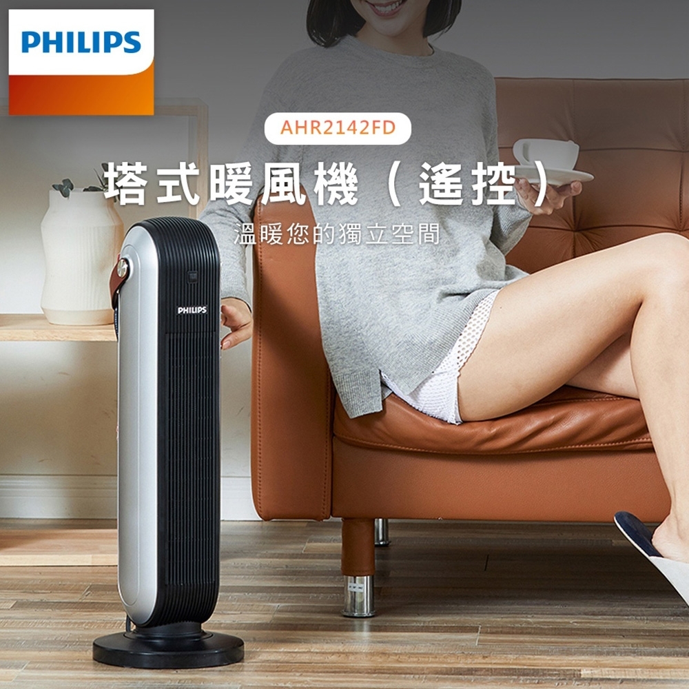 Philips 飛利浦 塔式暖風機/陶磁電暖器-可遙控(AHR2142FD)