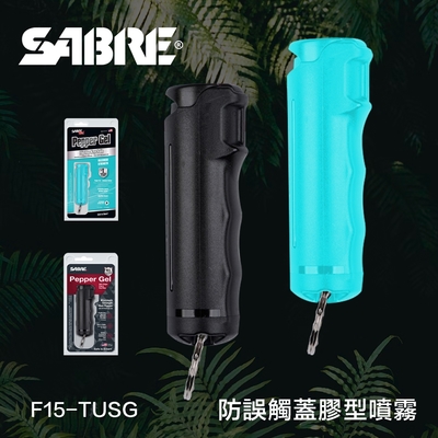 SABRE沙豹防身噴霧 防誤觸蓋膠型防身噴霧 (F15-TUSG)