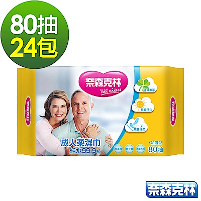 奈森克林 成人加厚護膚柔濕巾80抽x24包/箱