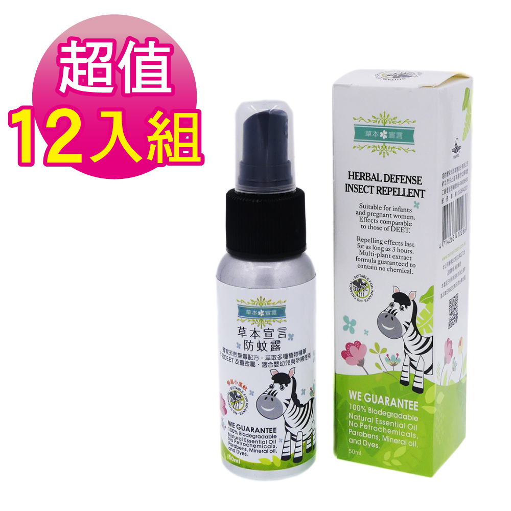 草本宣言 12入組 防蚊露 50ML