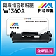 【列印市集】HP W1360A / 136A 含新晶片 相容 副廠碳粉匣 適用機型 M211/M236sdw product thumbnail 1