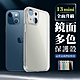 IPhone 13 MINI 加厚升級版光面版直邊手機保護殼保護套 product thumbnail 1