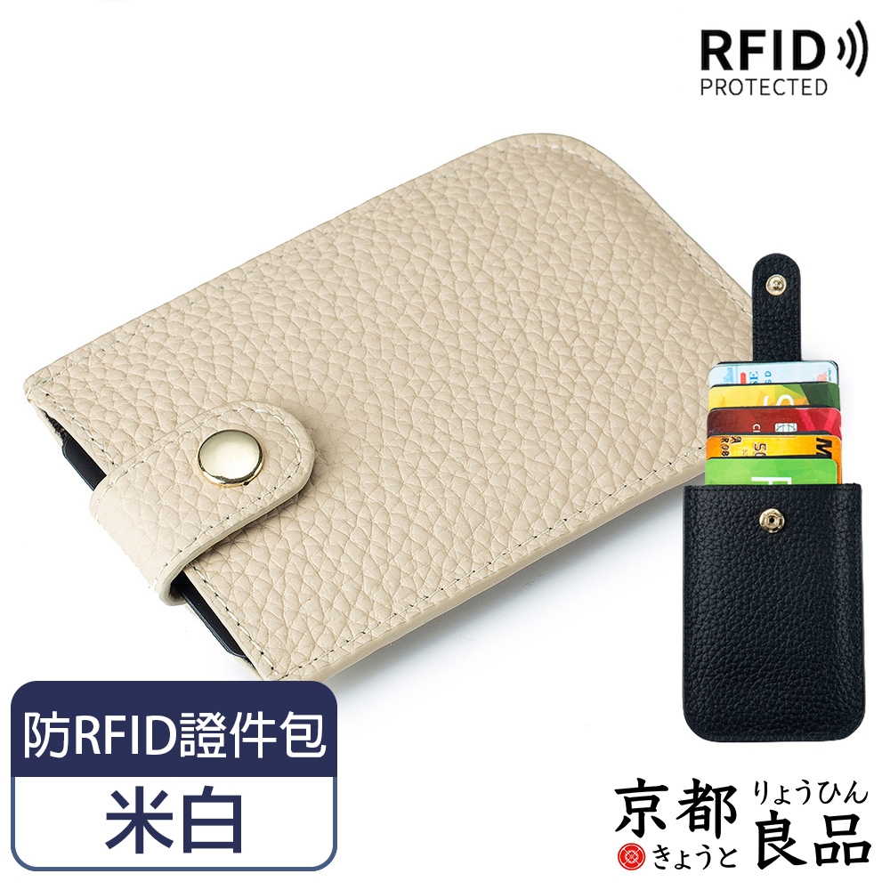 京都良品 防RFID抽拉式堆疊證件包/皮革卡夾/名片夾/零錢包