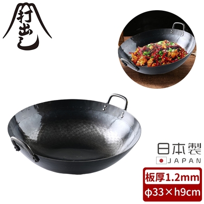 山田工業所 日本製純鐵無塗層雙耳炒鍋/中華鍋33cm