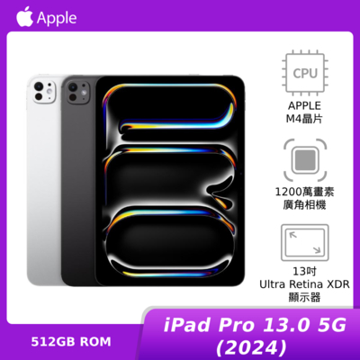 (預購) Apple iPad Pro (13 吋) (M4) Wi-Fi + 行動網路 512GB(2024) 平板電腦