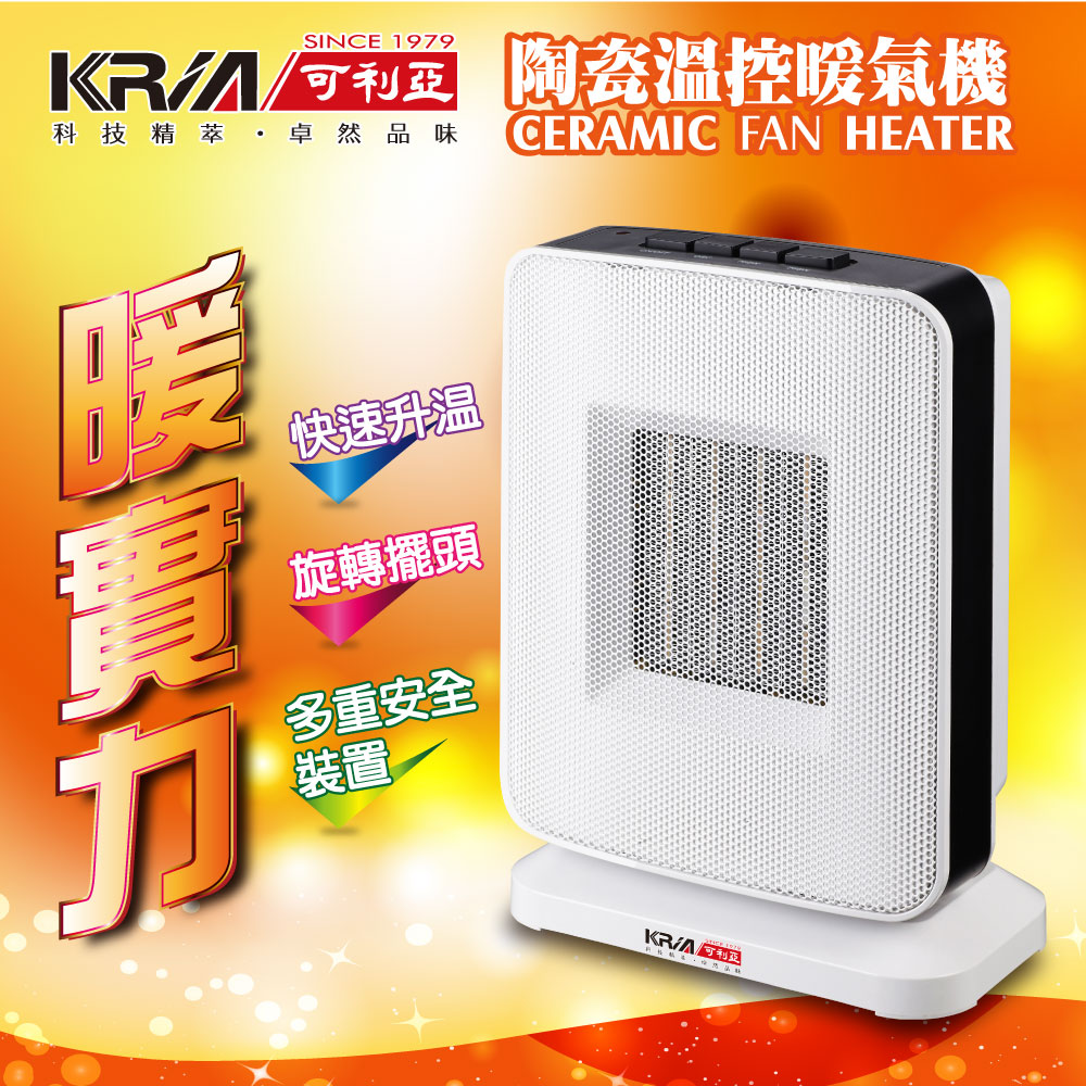 KRIA可利亞 PTC陶瓷恆溫暖氣機/電暖器 【廣角左右擺頭功能】KR-904T