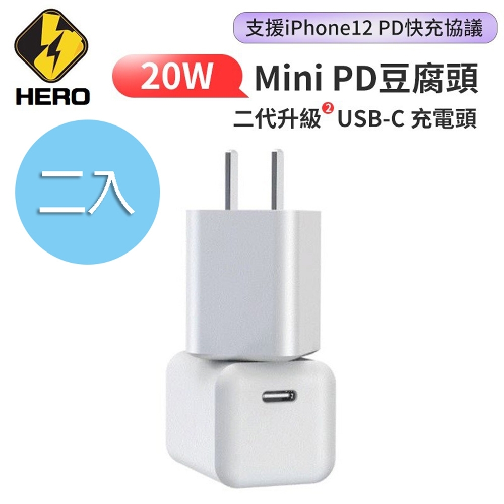 2入組) HERO for Apple USB Type-C 20W PD快速充電器| 充電器| Yahoo