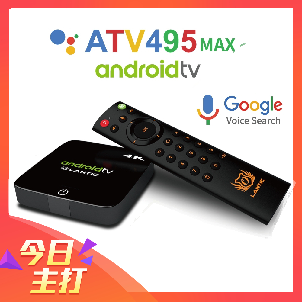 彩虹奇機電視盒ATV495MAX+LiTV(90天序號卡)超值組合＋鑑賞期後送1年LiTV序號卡