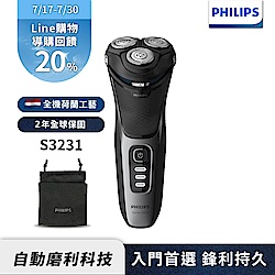 【Philips 飛利浦】S3231 5D三刀頭電鬍刀/刮鬍刀(快速