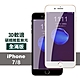 iPhone 7 8 滿版軟邊藍紫光玻璃鋼化膜手機9H保護貼 iPhone7保護貼 iPhone8保護貼 product thumbnail 1