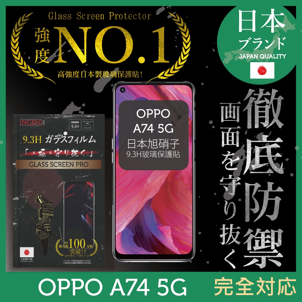 【INGENI徹底防禦】OPPO A74 5G 全膠滿版 黑邊 保護貼 日規旭硝子玻璃保護貼