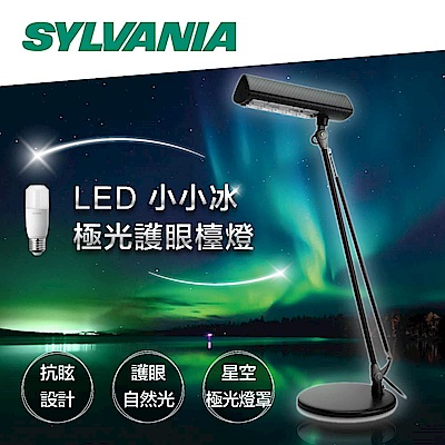 喜萬年SYLVANIA LED 小小冰極光護眼檯燈(曜石黑)★座夾兩用