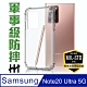 【HH】軍事防摔手機殼系列 Samsung Galaxy Note20 Ultra 5G (6.9吋) product thumbnail 1