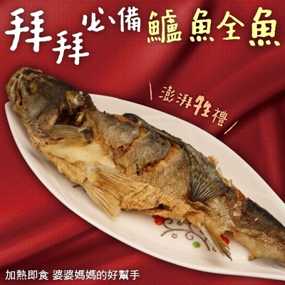 【三頓飯】酥炸糖醋鱸魚1份(付糖醋醬)(每份1000g)