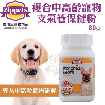 Zippets吉沛思-複合寵物支氣管保健粉 80g(購買第二件都贈送寵物零食*1包)