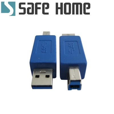 (二入)SAFEHOME USB 3.0 A公 轉 B公 轉接頭，適合印表機等設備用 CU3001