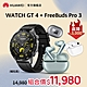 【官旗】HUAWEI 華為 Watch GT 4 GPS運動健康智慧手錶 (46mm/活力款)+FreeBuds Pro 3 真無線藍牙降噪耳機 product thumbnail 1