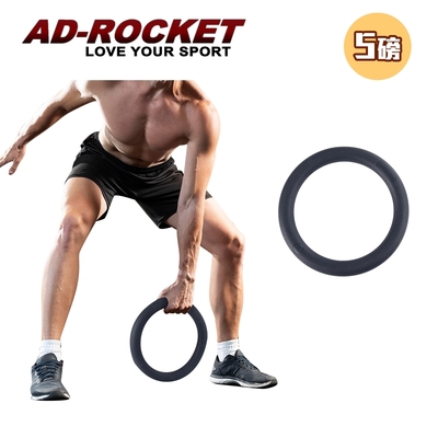 AD-ROCKET 矽膠甜甜圈啞鈴 啞鈴 壺鈴 重訓 健身 腹肌 肌力訓練(5磅)