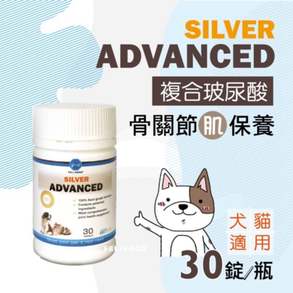 骨力勁-SILVER Advanced 30錠/瓶