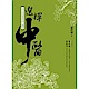 選擇中醫 product thumbnail 1