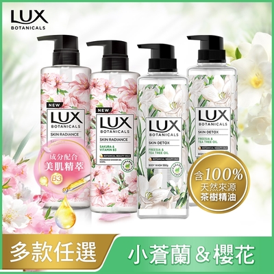 【LUX 麗仕】麗仕植萃香氛沐浴露550G-小蒼蘭x2+櫻花 x2