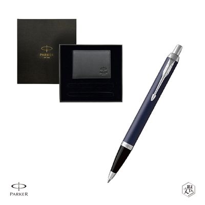 Parker 派克新IM 寶藍原子筆 牛皮短夾禮盒 免費刻字（原廠正貨）