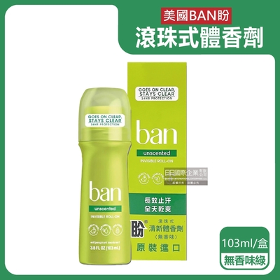 美國BAN盼-長效止汗約24小時滾珠式清新體香劑103ml/盒(運動汗味腋下除臭劑,全天乾爽止汗)