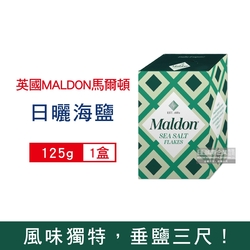 英國馬爾頓 天然海鹽 MALDON SEA SALT 125G/盒