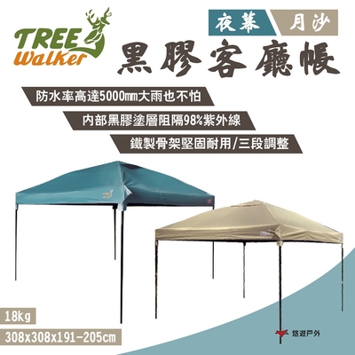 TREE Walker 夜幕/月沙黑膠客廳帳 阻隔98%陽光 鐵製骨架 三段調整 露營 悠遊戶外