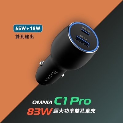 亞果元素 ADAM OMNIA C1 Pro 83W 超大功率雙孔車充 黑