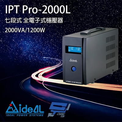 昌運監視器 IDEAL愛迪歐 IPT Pro-2000L 2000VA 七段式穩壓器 全電子式穩壓器