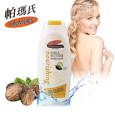 Palmers帕瑪氏 抗老滋養沐浴乳(乳木果) 400ml