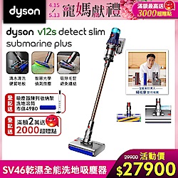 Dyson 戴森 V12sSubmarine Plus 乾溼全能洗地吸塵器 普魯士藍