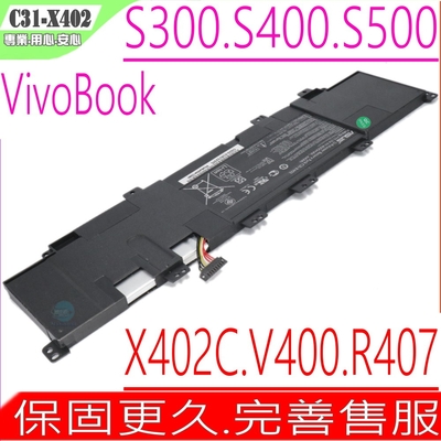 ASUS C31-X402 電池適用 華碩 S300CA S400CA S500CA S300 S400C S500C R303CA R407CA V400CA V300CA R303 R407