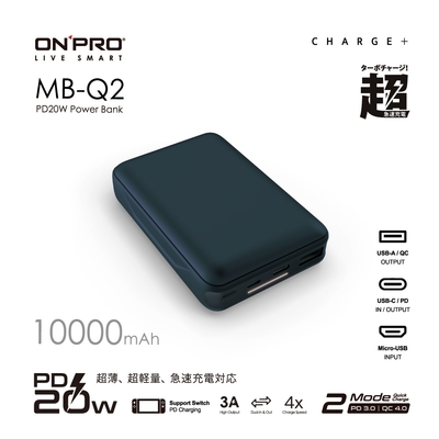 ONPRO MB-Q2 PD20W QC3.0 快充行動電源