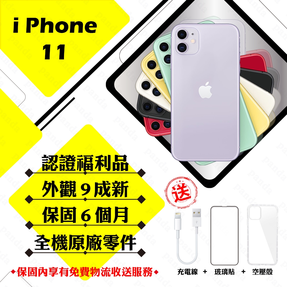 Apple 蘋果】A級福利品iPhone 11 64GB 6.1吋智慧型手機(外觀9成新+全機