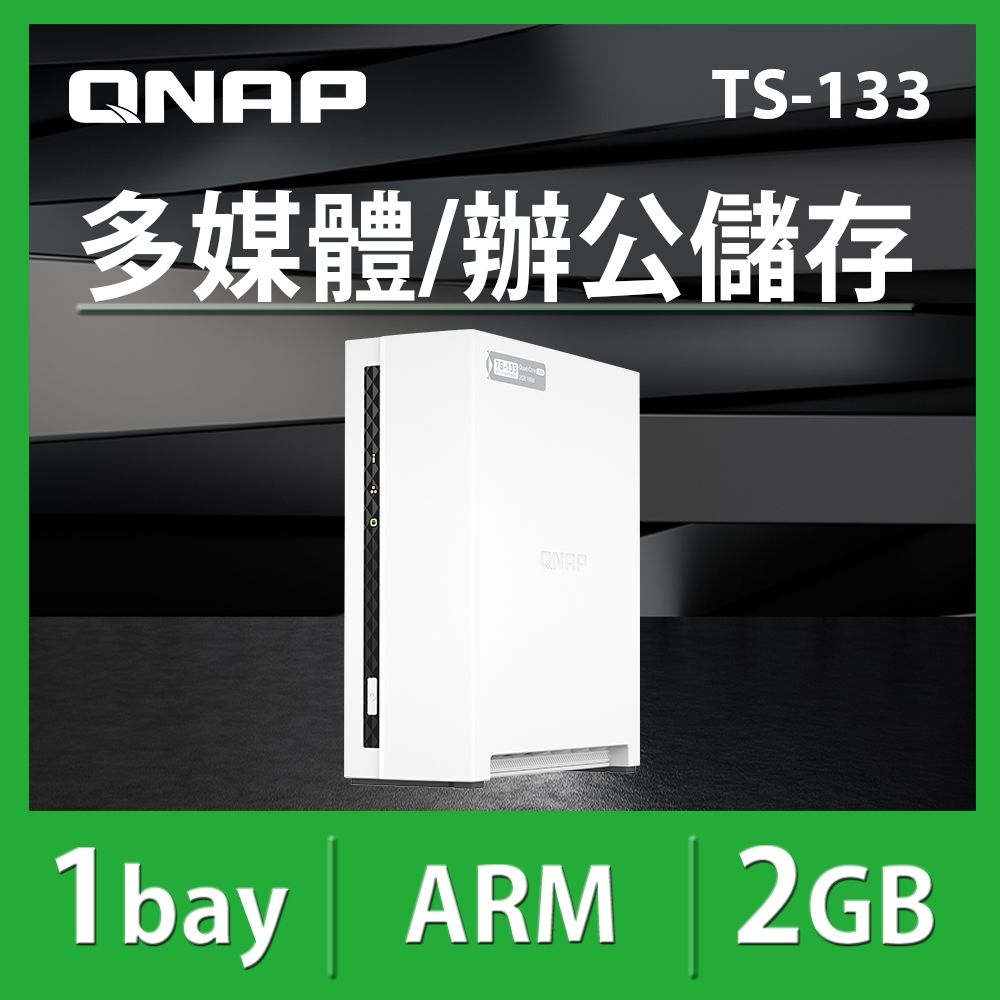 QNAP 威聯通TS-133 1Bay NAS網路儲存伺服器| 1 Bay | Yahoo奇摩購物中心