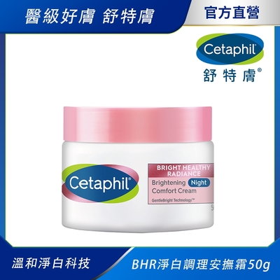 【Cetaphil 舒特膚官方】BHR淨白調理安撫霜50g