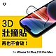 犀牛盾 iPhone 13 Pro Max/14 Plus(6.7吋) 3D壯撞貼 透明/霧面螢幕保護貼(附貼膜輔助工具) product thumbnail 2