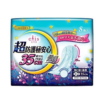 日本大王elis愛麗思超防護極安心夜用超薄35cm(8片/包)