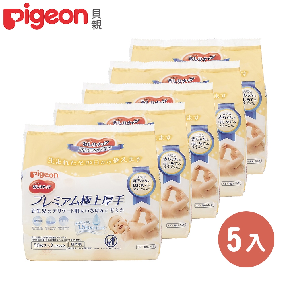 (Pigeon 貝親)加厚型乳液濕巾(50抽×2入)x5袋(日本製)