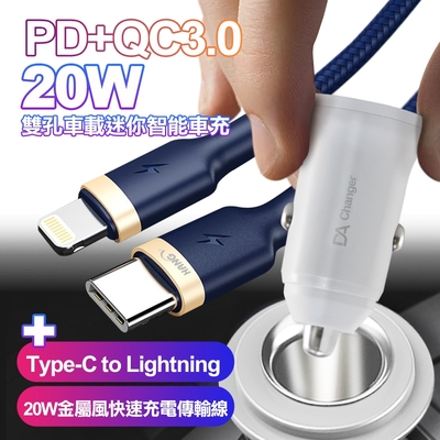 BSMI認證20W PD+QC3.0雙孔車用迷你智能車充-白+HANG Type-C to Lightning 20W金屬風快充傳輸線-藍