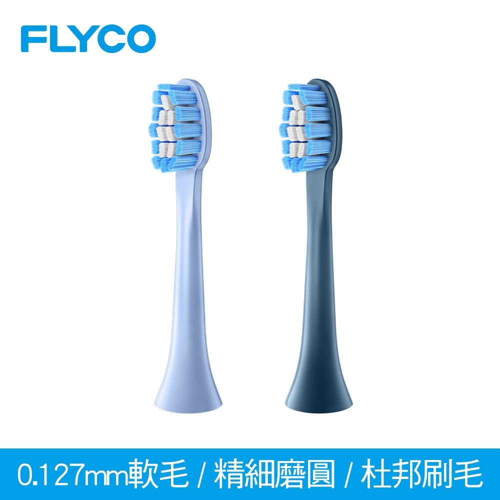 FLYCO護齦刷頭 兩色可選(深海藍/冰晶藍) TH01 (適用型號:FT7105)