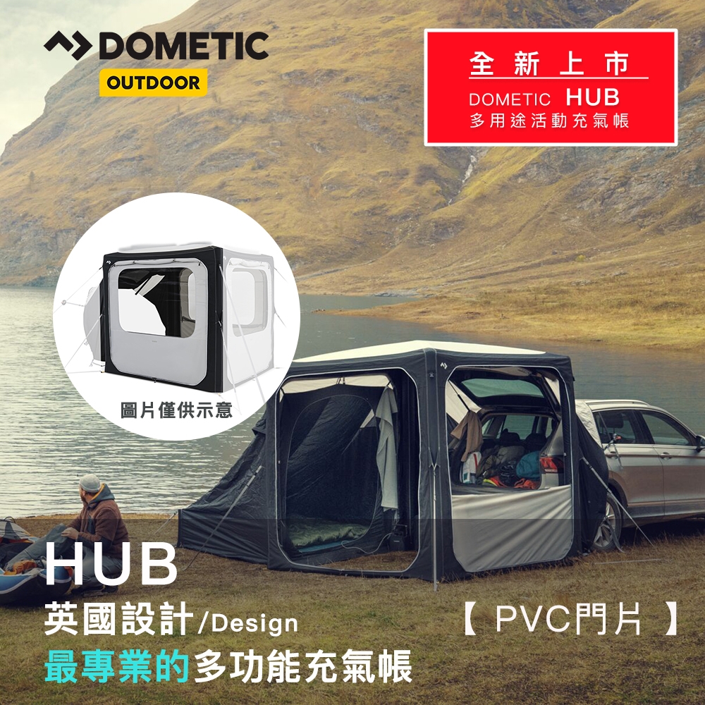 Dometic HUB PVC連結門片