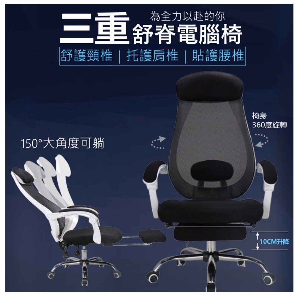 MGSHOP 三重舒脊電腦椅 辦公椅-有擱腳(人體工學椅 高背椅