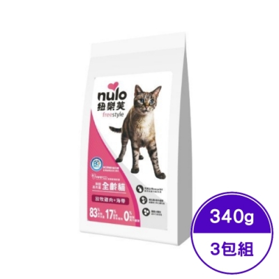 NULO紐樂芙-無穀高肉量全齡貓-放牧雞肉+海帶 340g (3包組)