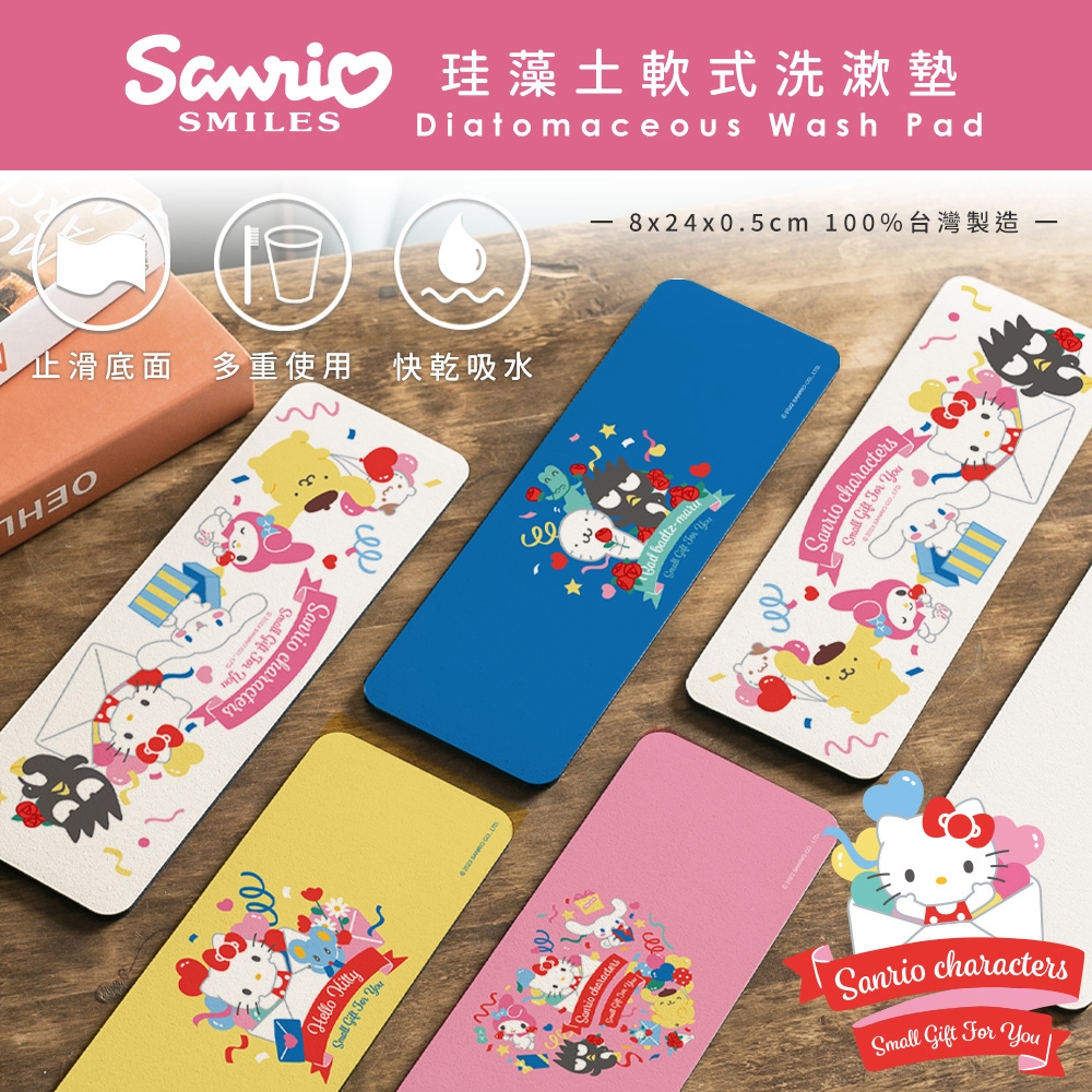 【收納王妃】三麗鷗 Sanrio 歡慶派對系列 軟式珪藻土洗漱墊24x8 洗漱墊 防潮 杯墊 硅藻土 浴室收納 牙刷架