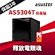 ASUSTOR華芸 AS5304T 升級版4Bay NAS網路儲存伺服器 product thumbnail 2