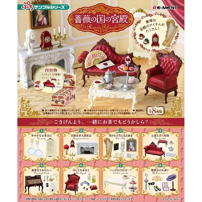 Re Ment ぷちサンプル系列薔薇國的宮殿整組8種 扭蛋 盒玩 Yahoo奇摩購物中心