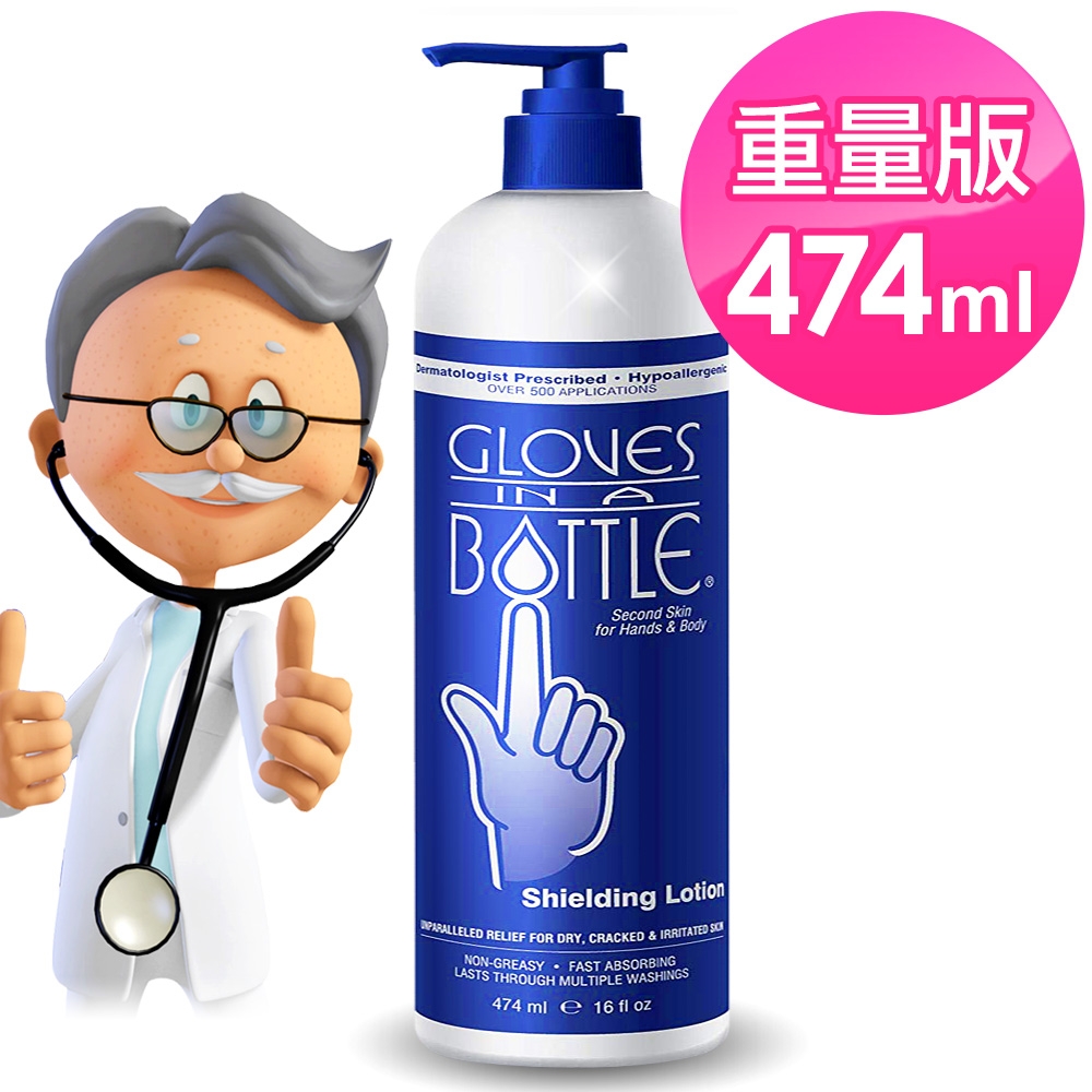 美國瓶中隱形手套家庭號重量版474ml★市價2400